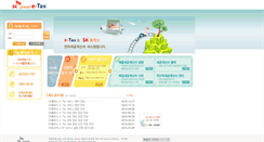Desktop Screenshot of etax.skplanet.co.kr